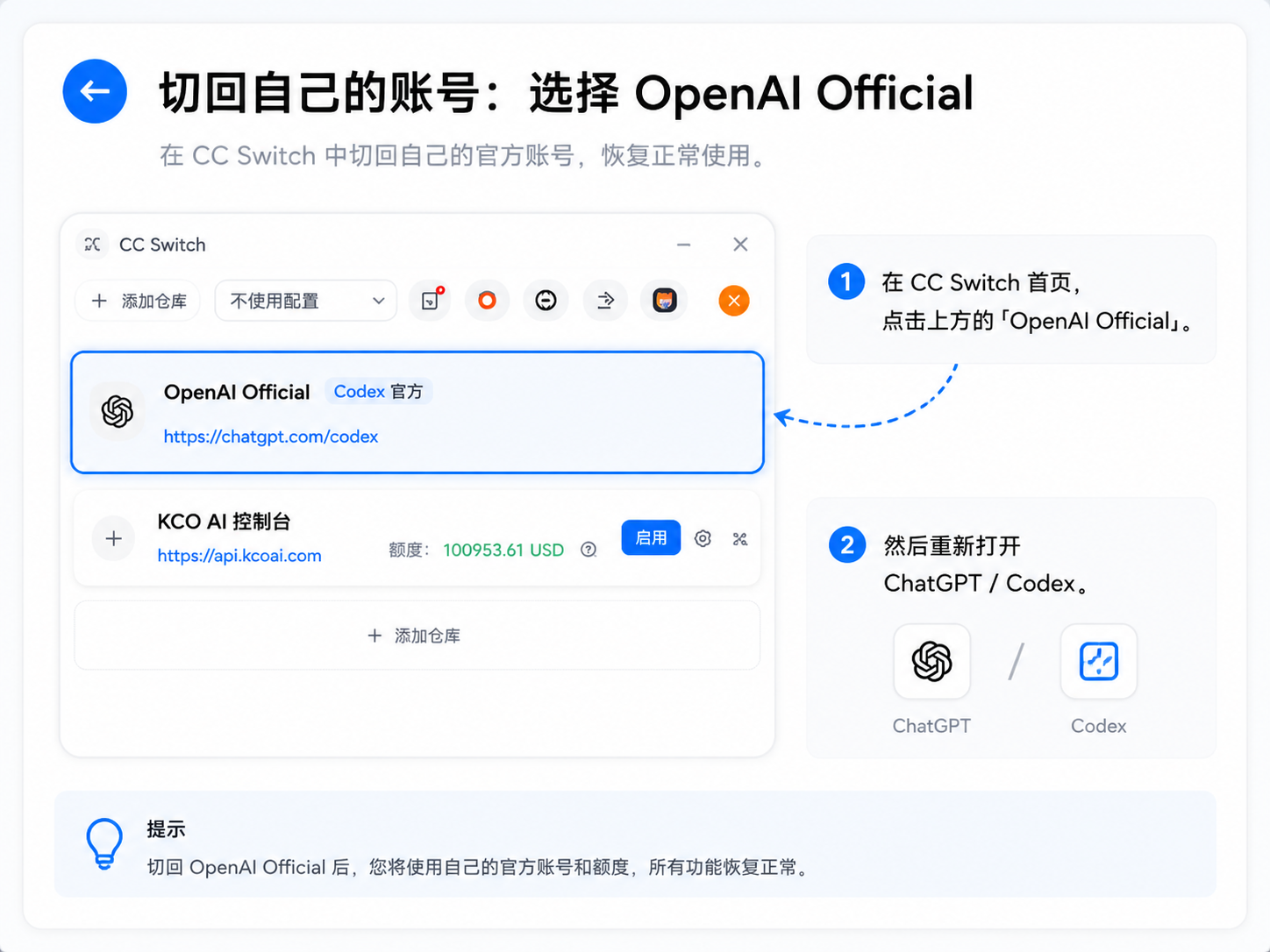 在 CC Switch 中选择 OpenAI Official 并重新打开 ChatGPT 或 Codex